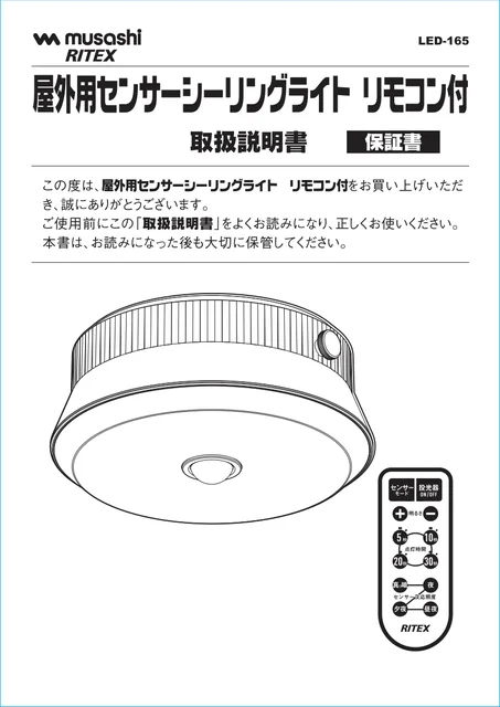 musashiムサシ LED-165